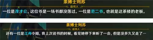 原神范二爷在哪　原神常九爷在哪-第2张