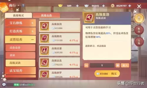 梦幻新诛仙怎么增加元素亲和　梦幻新诛仙高级火系亲和-第1张
