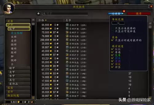 魔兽世界怎么做橙装　wow9.0橙装制作材料-第5张