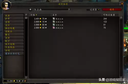 魔兽世界怎么做橙装　wow9.0橙装制作材料-第6张