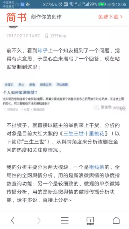 三生三世十里桃花 贴吧　三生三世十里桃花有多火-第20张