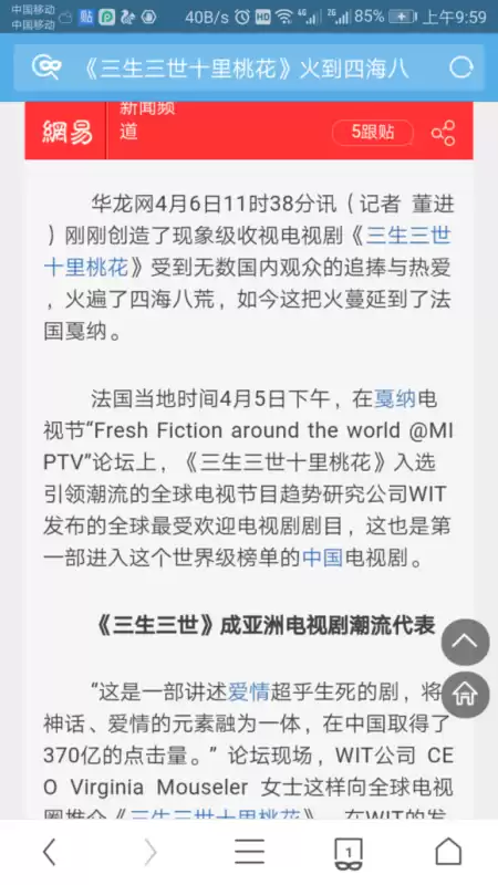 三生三世十里桃花 贴吧　三生三世十里桃花有多火-第31张