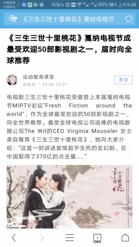 三生三世十里桃花 贴吧　三生三世十里桃花有多火-第30张