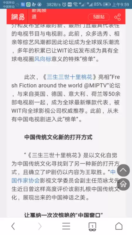 三生三世十里桃花 贴吧　三生三世十里桃花有多火-第32张