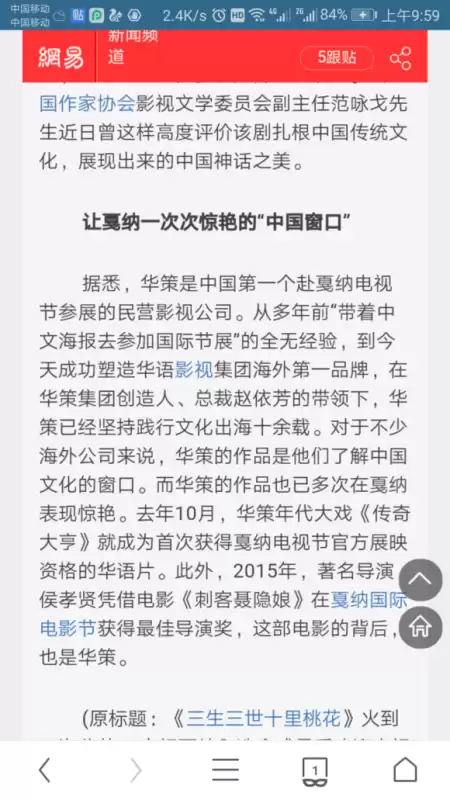 三生三世十里桃花 贴吧　三生三世十里桃花有多火-第33张