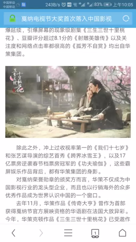 三生三世十里桃花 贴吧　三生三世十里桃花有多火-第40张