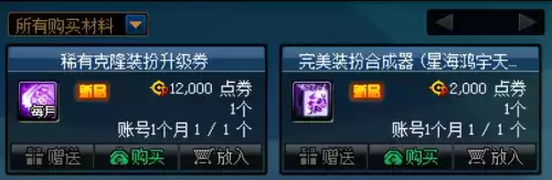 dnf掌上助手怎么看装扮　dnf怎么取消装扮预览-第2张