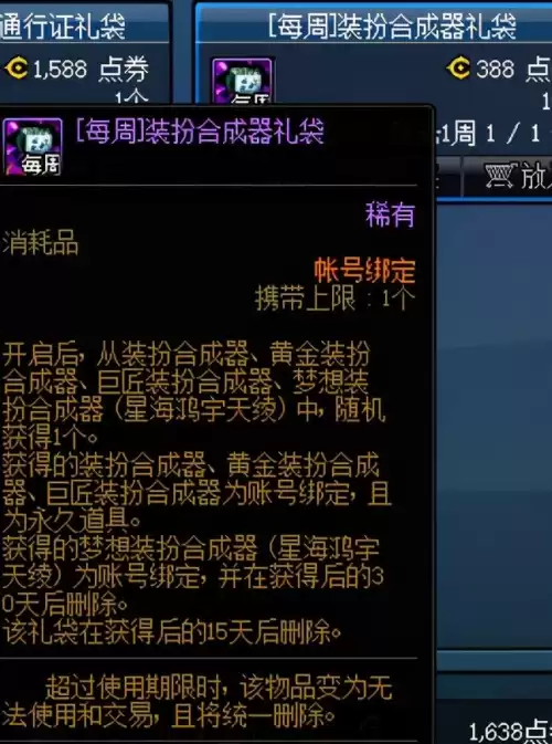 dnf掌上助手怎么看装扮　dnf怎么取消装扮预览-第4张