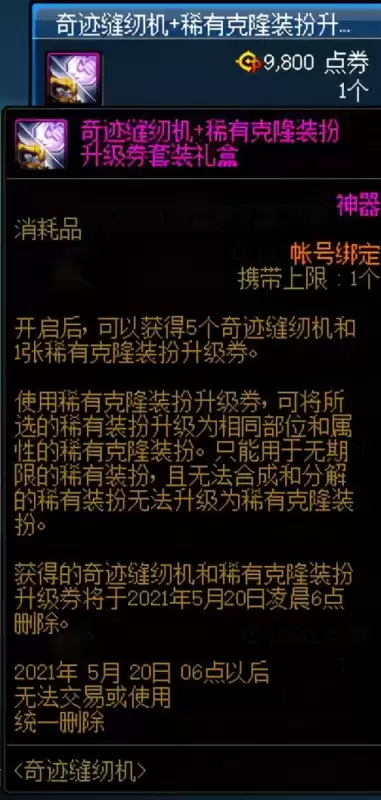 dnf掌上助手怎么看装扮　dnf怎么取消装扮预览-第15张