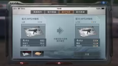 明日之后装备怎么升星　明日之后怎么武器强化-第5张