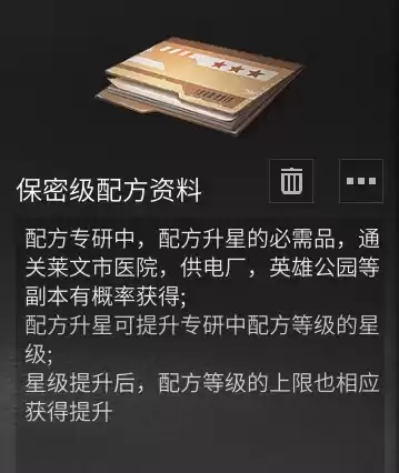明日之后装备怎么升星　明日之后怎么武器强化-第15张