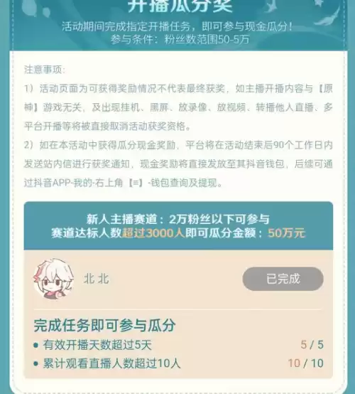原神直播官方有奖励么　原神怎么弄主播奖励-第3张