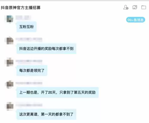 原神直播官方有奖励么　原神怎么弄主播奖励-第5张