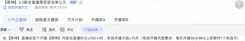 原神直播官方有奖励么　原神怎么弄主播奖励-第4张