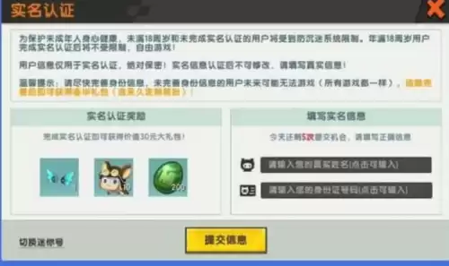 迷你世界怎么破解健康保护时间　迷你世界怎么关掉健康游戏时间-第3张