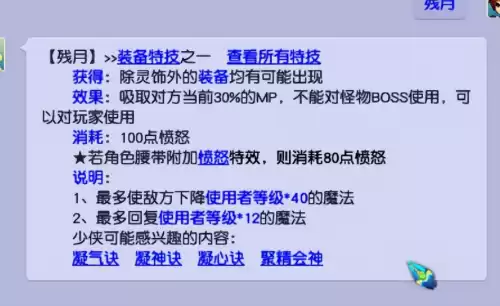 梦幻西游凝神决和凝心诀哪个好　梦幻西游50级凝心诀头多钱-第7张