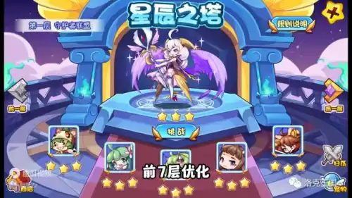 洛克王国为什么不更新图鉴　洛克王国星辰塔奖励-第2张