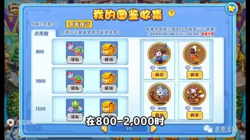 洛克王国为什么不更新图鉴　洛克王国星辰塔奖励-第4张
