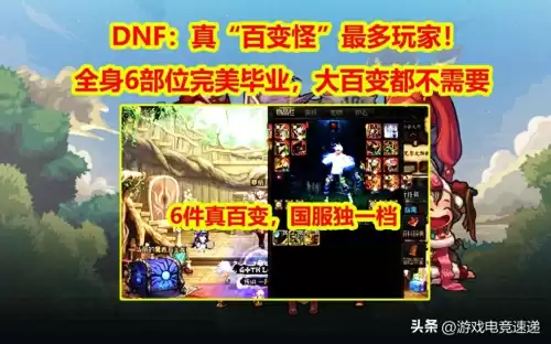 dnf百变怪分解了　百变怪DNF不小心分解了-第1张