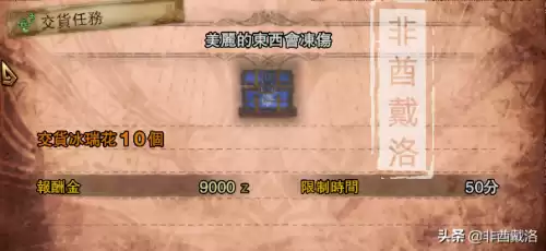 怪物猎人特别大感谢票怎么出　狩猎鱼龙种任务-第4张
