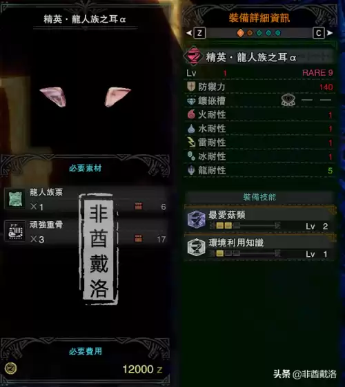 怪物猎人特别大感谢票怎么出　狩猎鱼龙种任务-第5张
