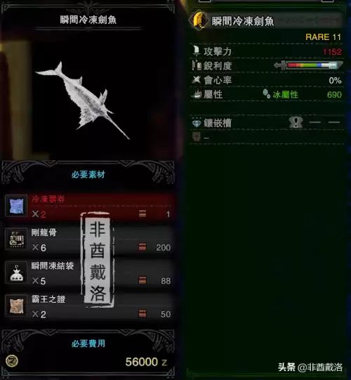 怪物猎人特别大感谢票怎么出　狩猎鱼龙种任务-第7张