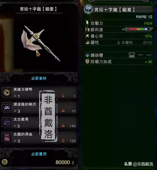 怪物猎人特别大感谢票怎么出　狩猎鱼龙种任务-第9张