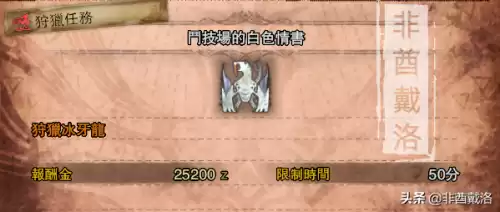 怪物猎人特别大感谢票怎么出　狩猎鱼龙种任务-第8张