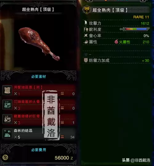 怪物猎人特别大感谢票怎么出　狩猎鱼龙种任务-第12张