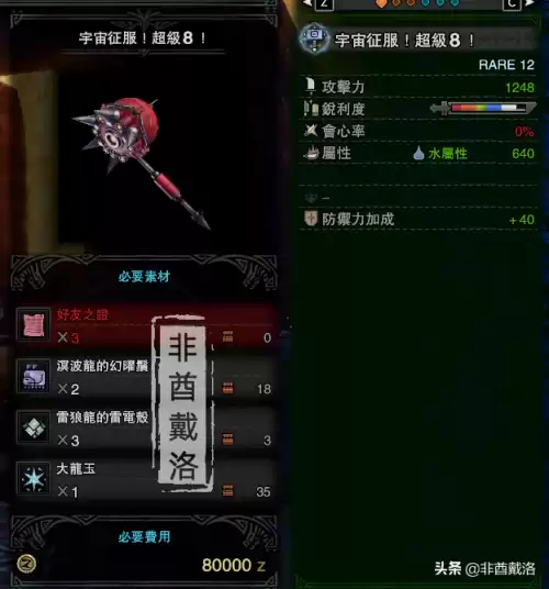 怪物猎人特别大感谢票怎么出　狩猎鱼龙种任务-第14张
