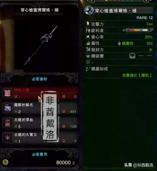 怪物猎人特别大感谢票怎么出　狩猎鱼龙种任务-第15张