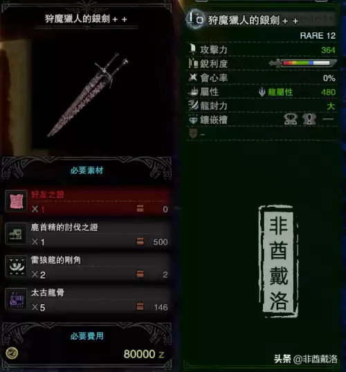怪物猎人特别大感谢票怎么出　狩猎鱼龙种任务-第17张
