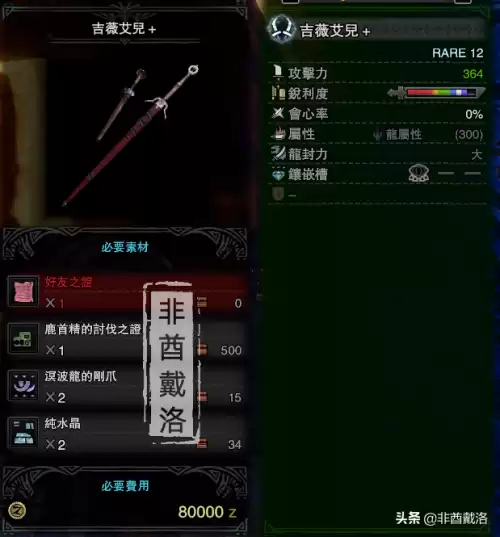 怪物猎人特别大感谢票怎么出　狩猎鱼龙种任务-第16张