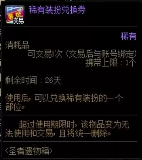 dnf升级券怎么购买　dnf90到94升级券怎么得-第5张