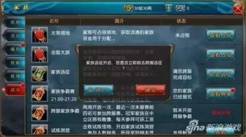 御龙在天神秘人怎么设置　御龙在天家族功勋怎么快速获得-第2张