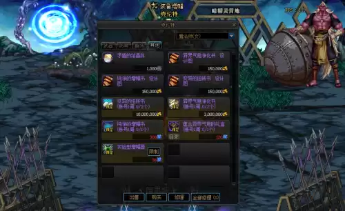dnf异界气息净化书怎么卖　dnf怎么净化含异界气息的装备-第2张