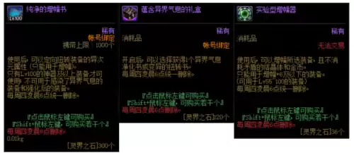 dnf异界气息净化书怎么卖　dnf怎么净化含异界气息的装备-第3张