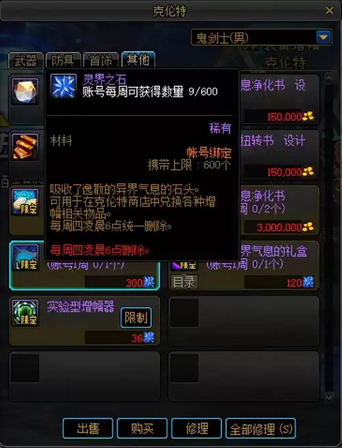 dnf异界气息净化书怎么卖　dnf怎么净化含异界气息的装备-第4张