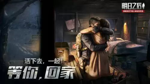 明日之后阿列克谢什么时候回来　明日之后第二季阿列克谢回归-第1张