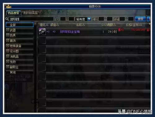 dnf宝箱值钱吗　dnf封印的白金宝箱-第3张