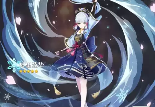 原神凌华如何获得　原神的神里绫华怎么获得-第4张