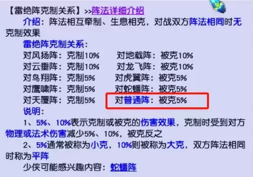 梦幻西游阵法克制有什么效果　梦幻西游阵法克制-第4张