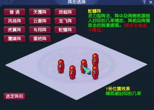 梦幻西游阵法克制有什么效果　梦幻西游阵法克制-第5张