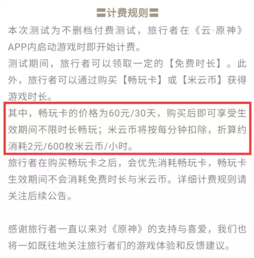 云原神大月卡是每期都送么　原神云端畅玩活动在哪-第3张