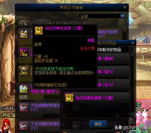 dnf拍卖行的传说能继承吗　dnf无法交易的史诗怎么处理-第4张