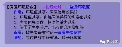 梦幻西游房子放家具有什么用　梦幻西游房子-第3张
