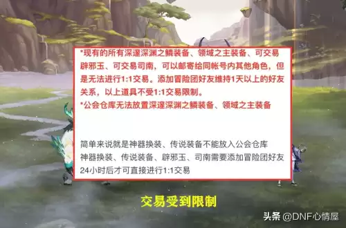 dnf交易上限什么时候能解除　dnf交易限制怎么解决-第5张