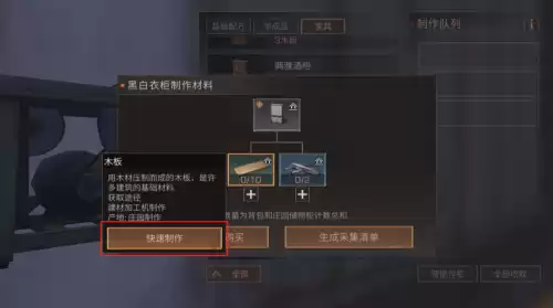 明日之后建材怎么强化　明日之后建材加工台在哪制作-第8张