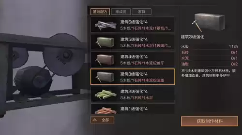 明日之后建材怎么强化　明日之后建材加工台在哪制作-第12张