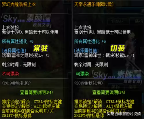 dnf阿修罗天空时装属性选择　瞎子天空上衣选什么技能-第7张